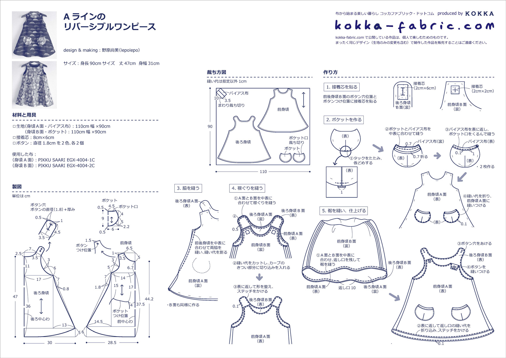 Aラインの子供用リバーシブルワンピースの作り方 – kokka-fabric.com