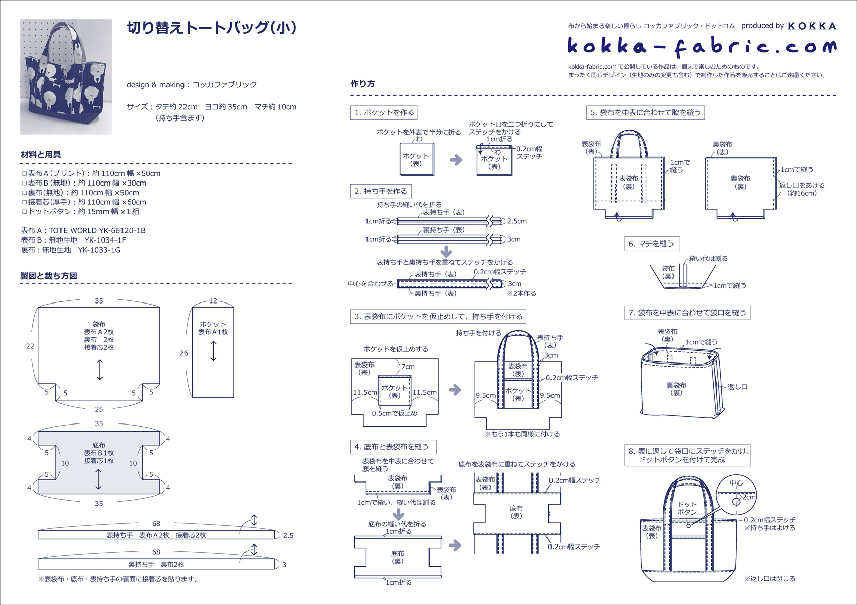 トートバッグの作り方 コッカファブリック ドットコム 布から始まる楽しい暮らし Kokka Fabric Com