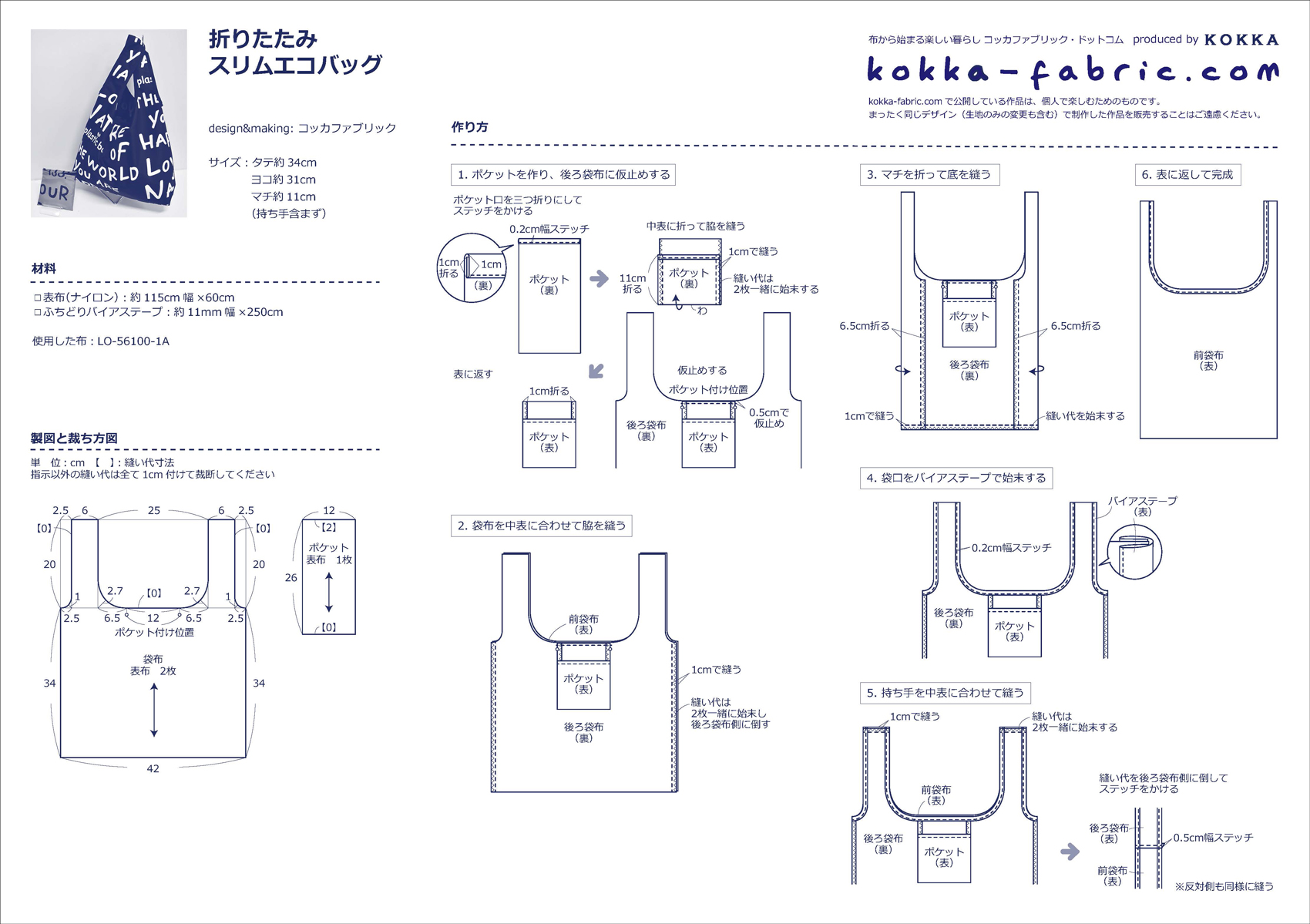 裏地なしで簡単 ナイロン製 折りたたみスリムエコバッグの作り方 Kokka Fabric Com