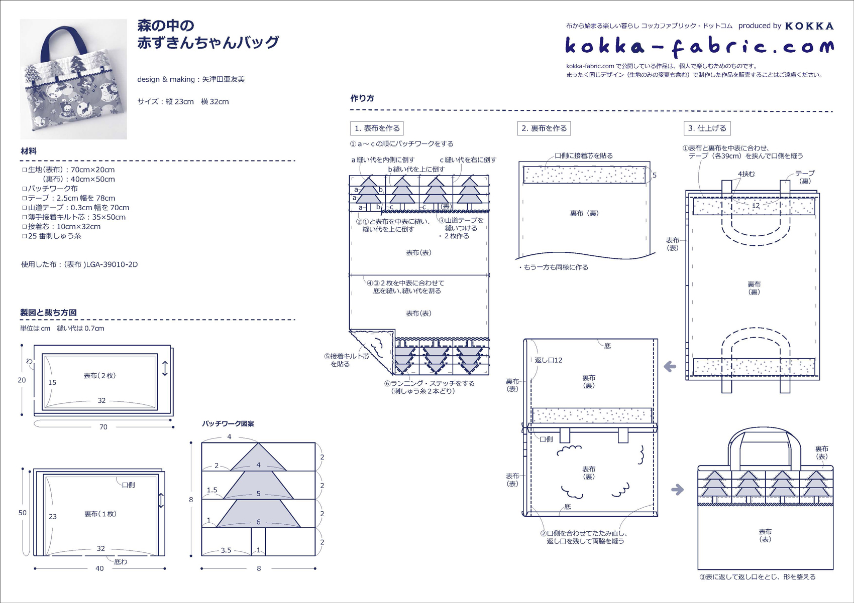 ツリーのパッチワークが可愛い♪ 森の中の赤ずきんちゃんバッグの作り方 – kokka-fabric.com