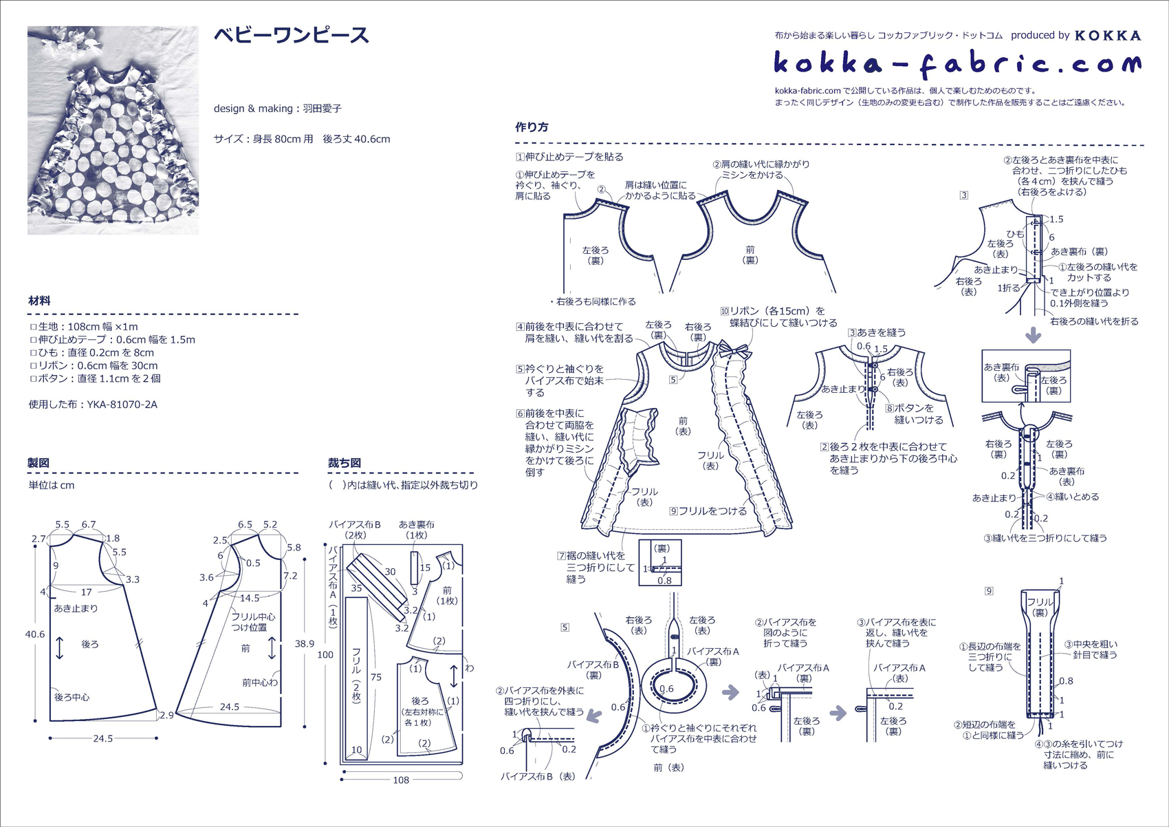 フリルがかわいい80cmサイズ ベビーワンピースの作り方 Kokka Fabric Com