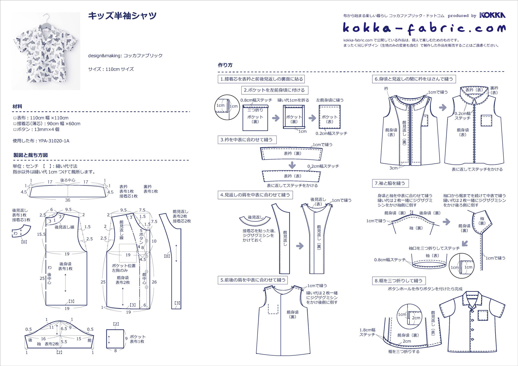 衿と袖つき キッズ半袖シャツの作り方 Kokka Fabric Com