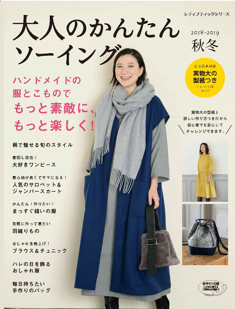 otona_sewing_18AW_1