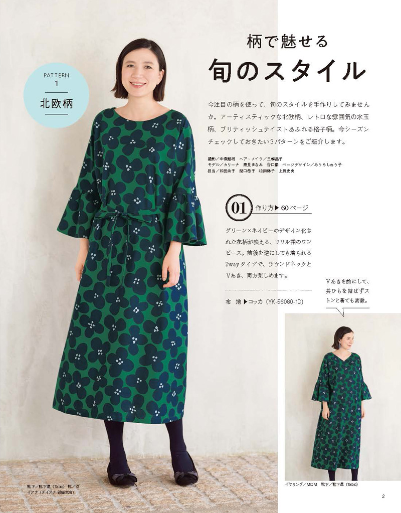 otona_sewing_18AW_2