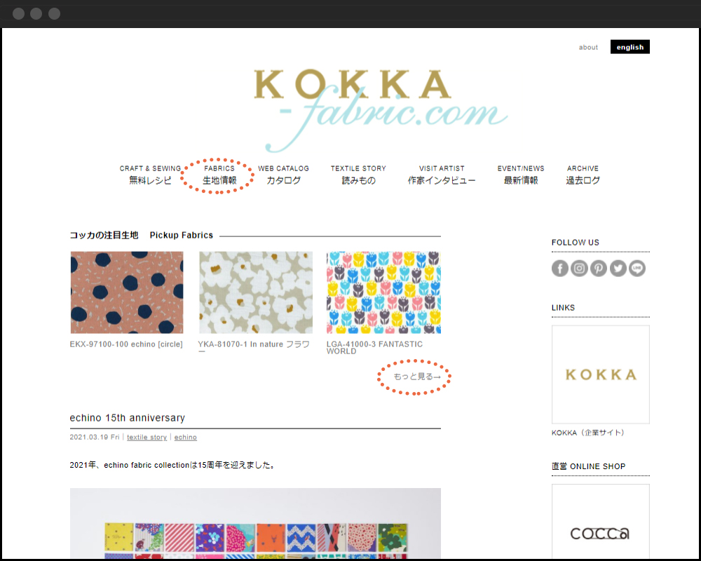 kokkafabricリニューアルPC